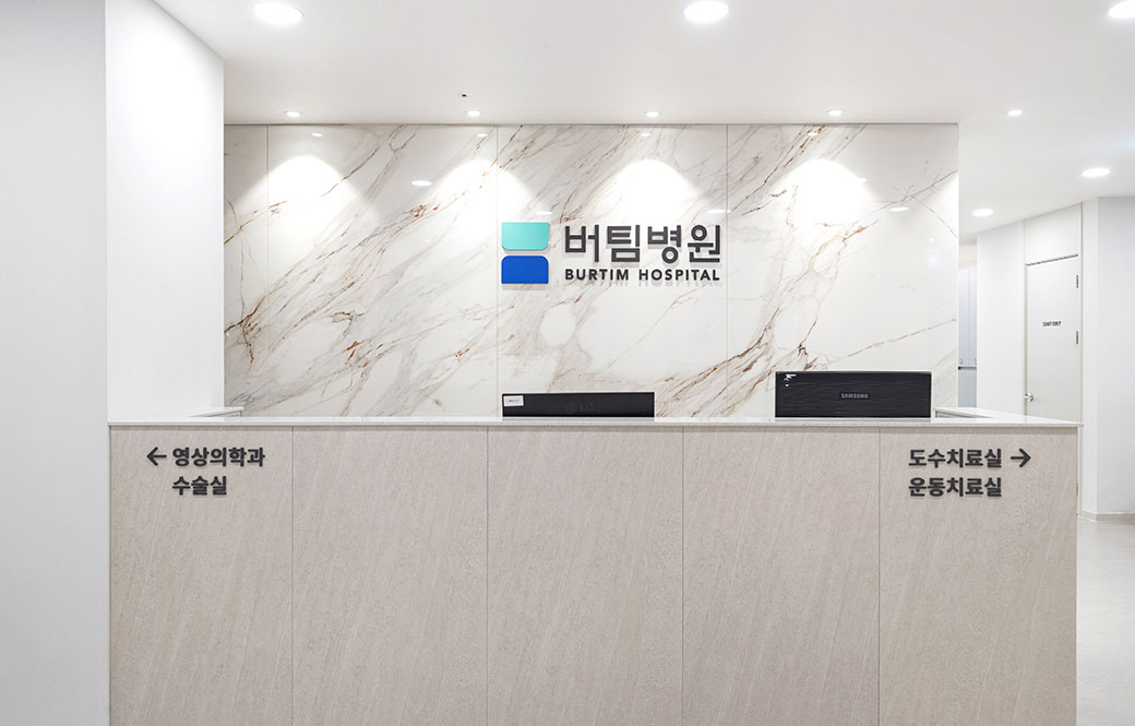 재활치료센터 메인데스크